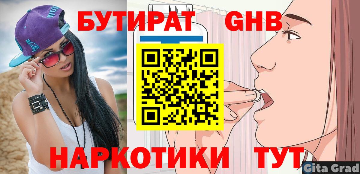 БУТИРАТ бутик Сорочинск