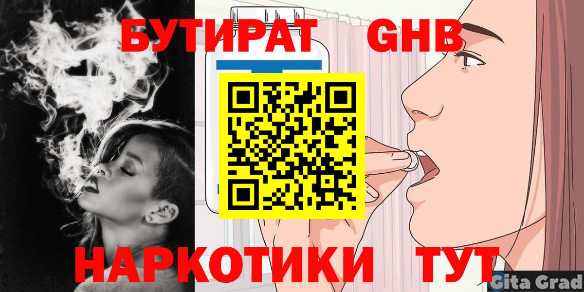 Сорочинск  Бутират 1.4BDO  БУТИРАТ  Вход с VPN 