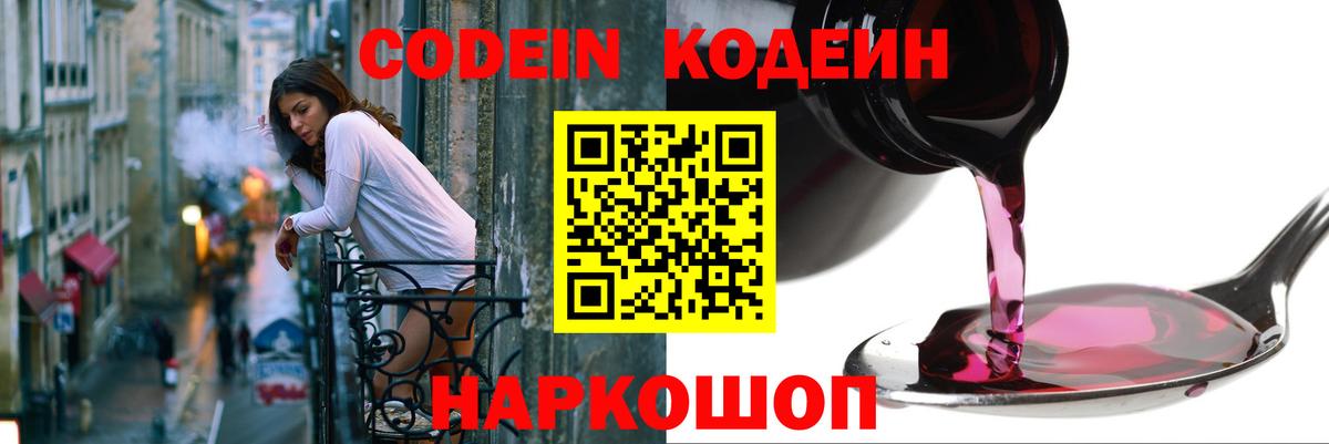 Кодеиновый сироп Lean напиток Lean (лин)  Кодеиновый сироп Lean Purple Drank  Вход с VPN  Сорочинск 