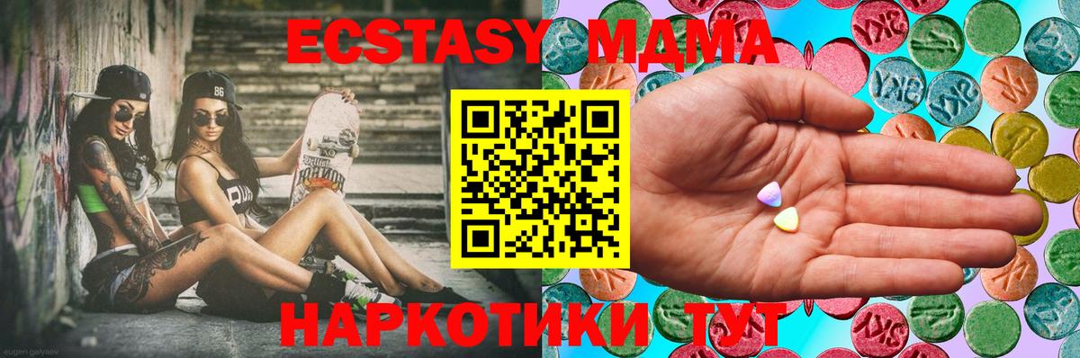 Экстази 250 мг  Вход с VPN  Сорочинск  Экстази  Ecstasy круглые 