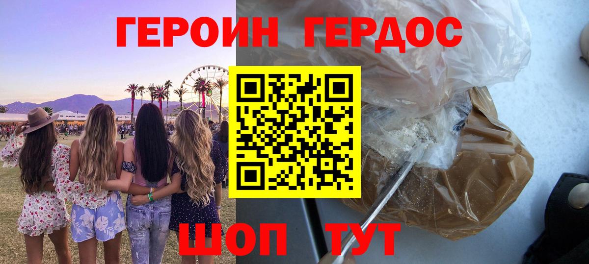 ГЕРОИН VHQ Сорочинск