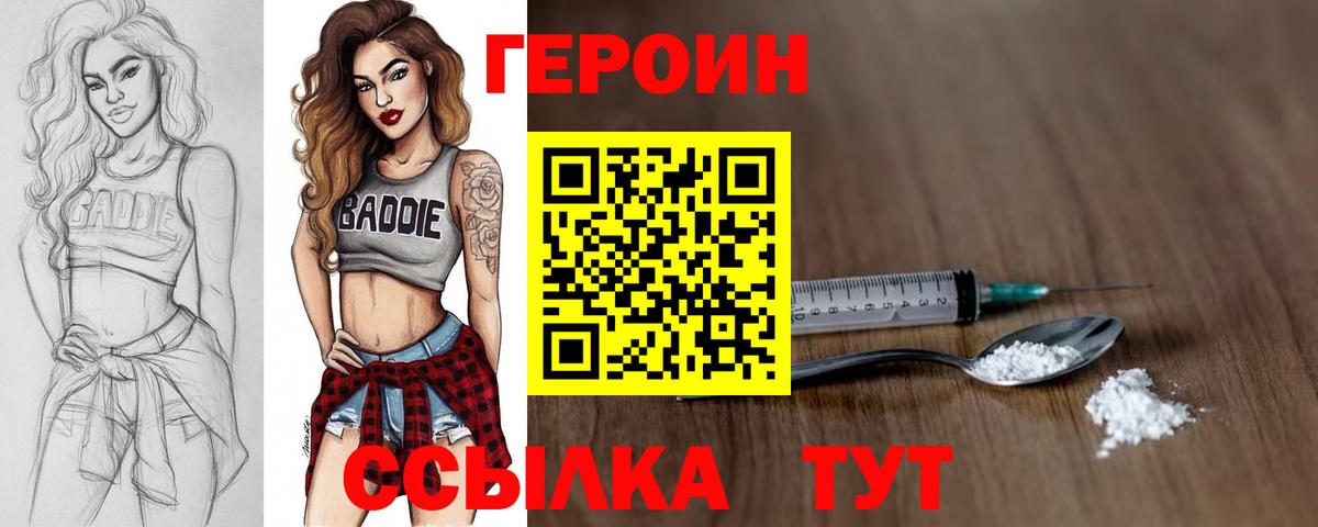 Сорочинск  Героин  Вход с VPN  Героин Heroin 