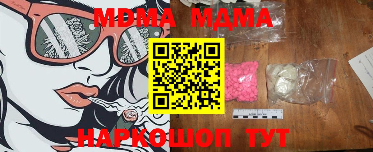 Сорочинск  MDMA VHQ  МДМА  Вход с VPN  МДМА crystal 