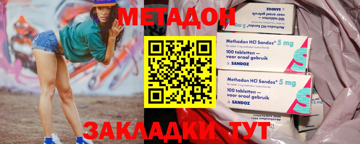 МЕТАДОН VHQ Сорочинск