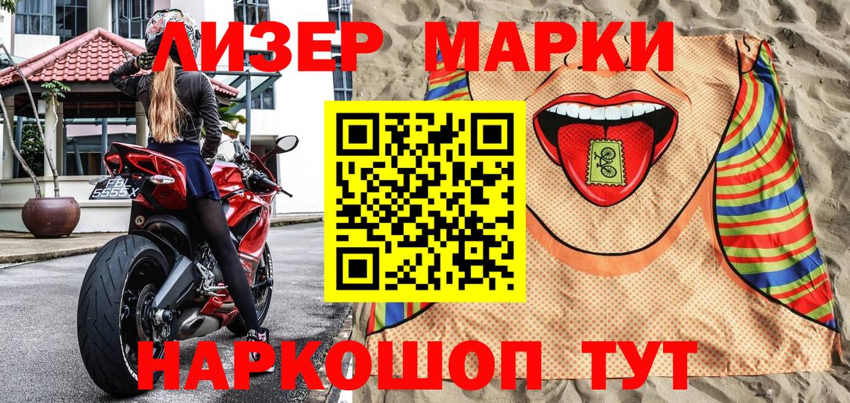 Наркотические марки 1500мкг Сорочинск